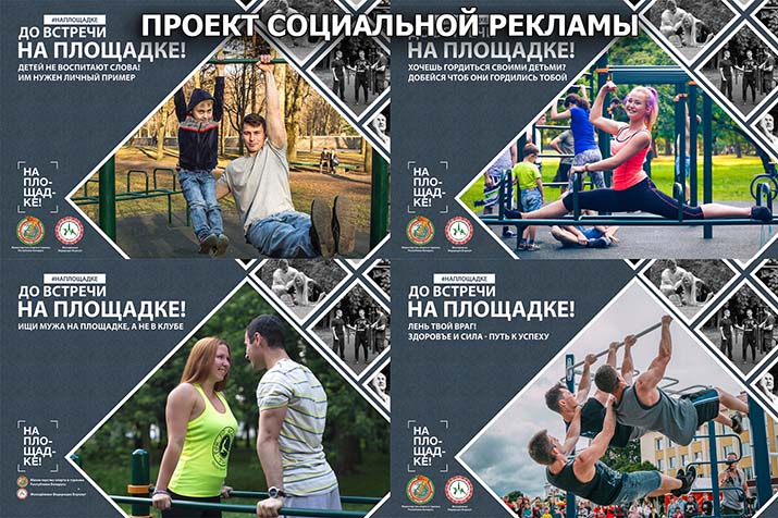 социальная реклама - проект, пример - Молодёжная федерация Воркаута