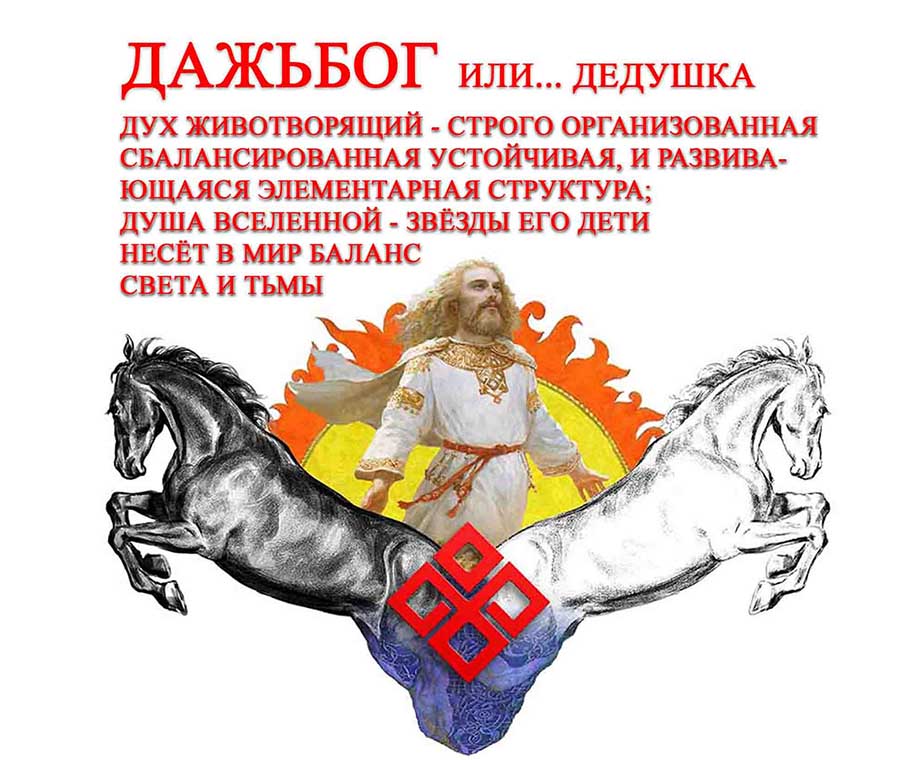 Славянский Бог Даждь