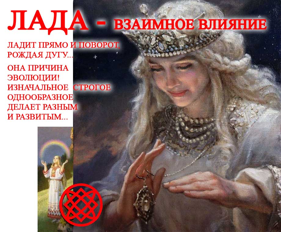 Славянская Богиня Лада