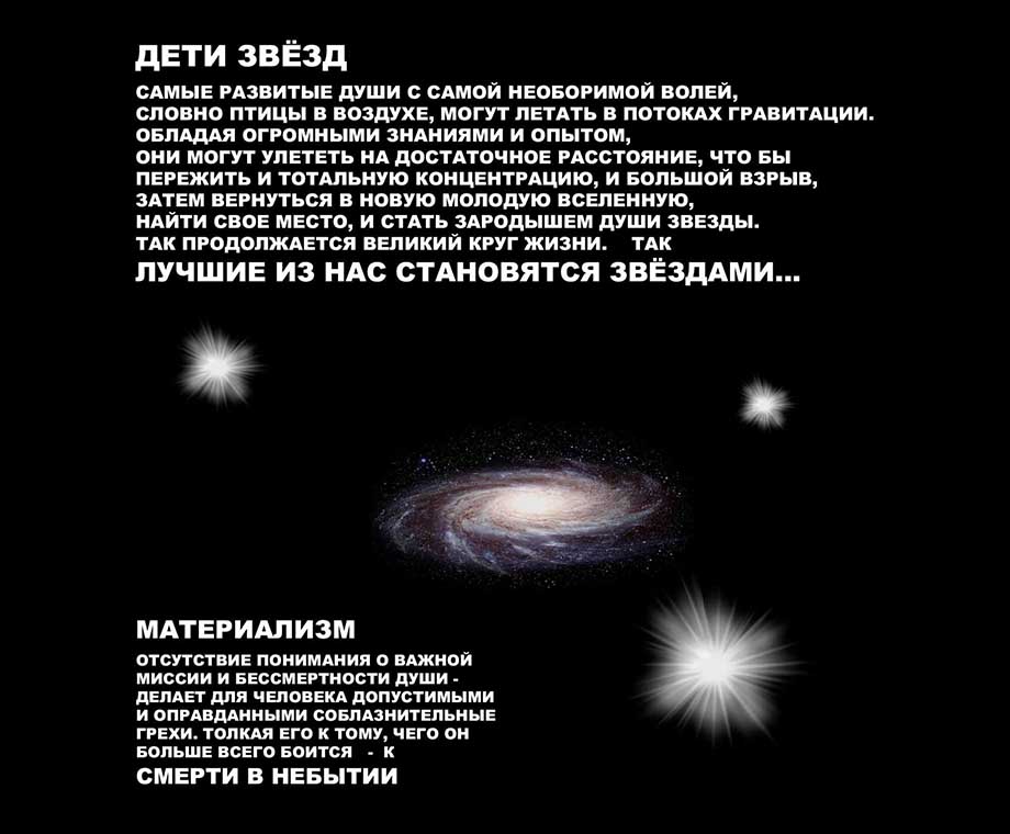 Дети звёзд
