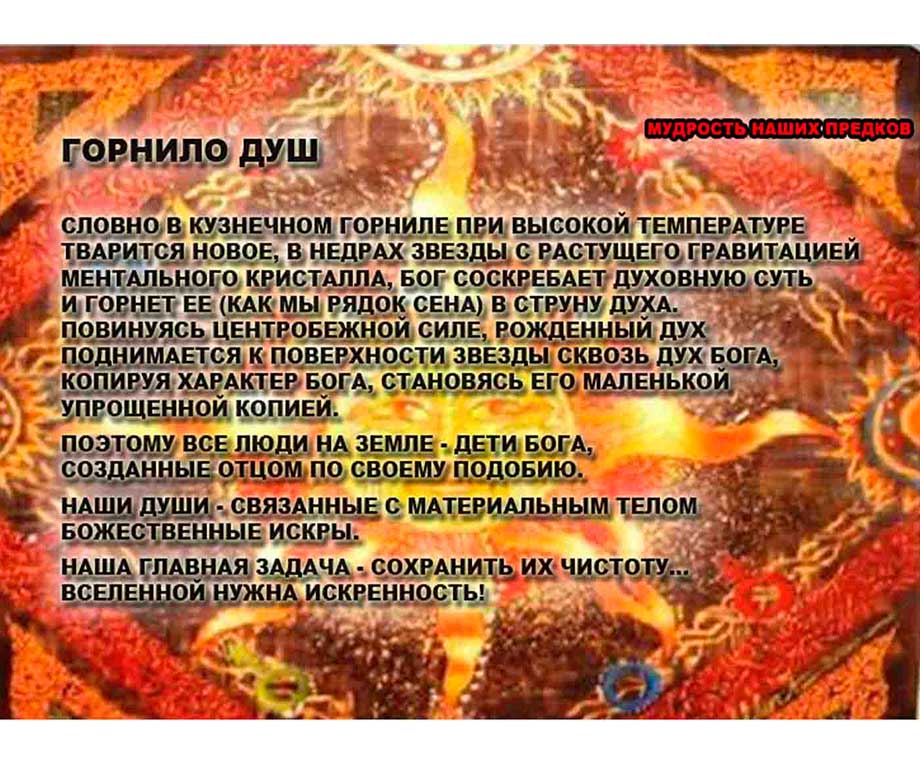 Горнило Душ