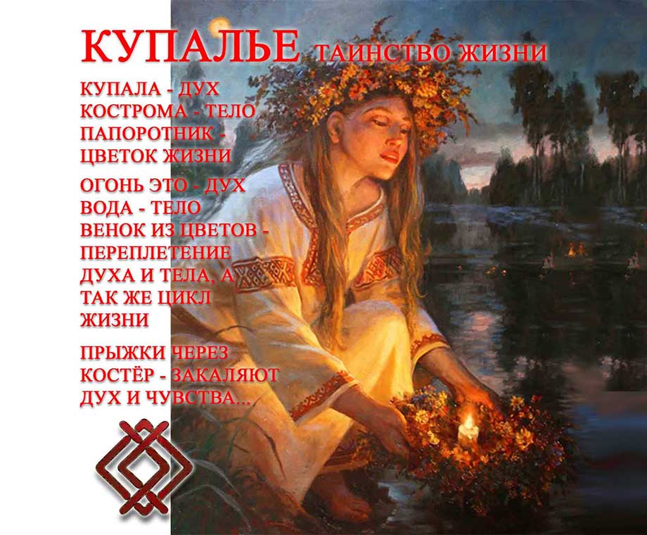Славянский праздник Купало