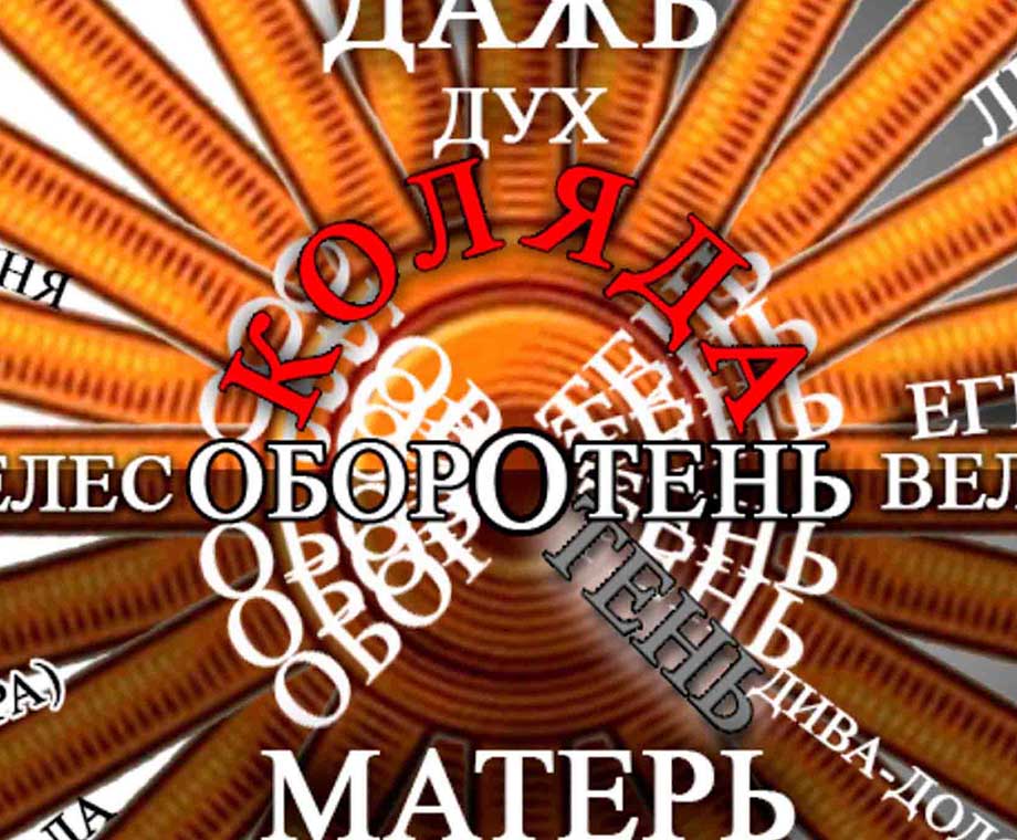 Оборотни и Тени